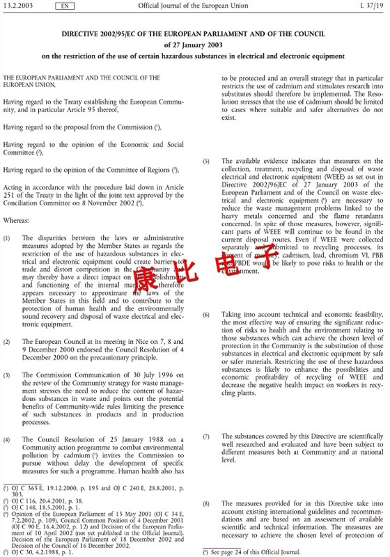 歐盟指令2002-1