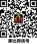康比微信號(hào)